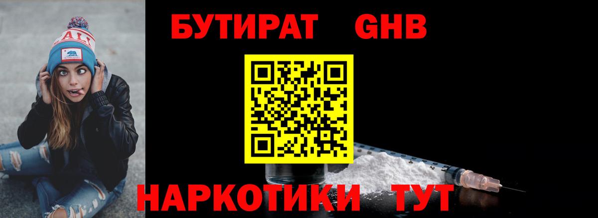 Бутират жидкий экстази Владикавказ