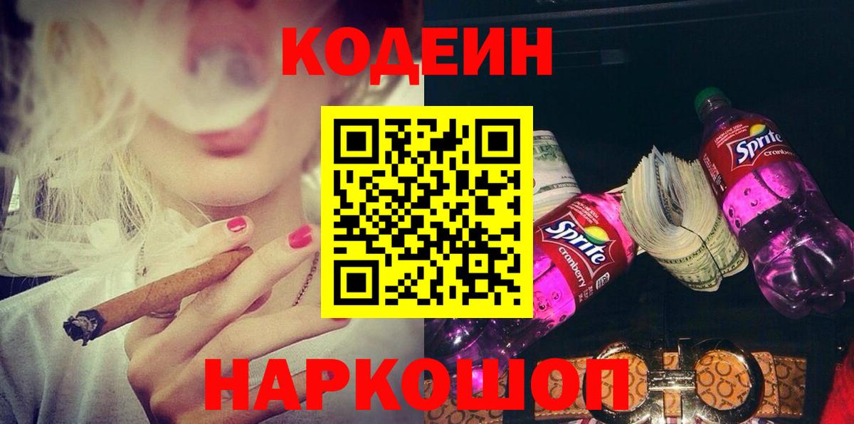 Кодеин Purple Drank  наркота  Владикавказ  Кодеин напиток Lean (лин)  Вход с VPN 