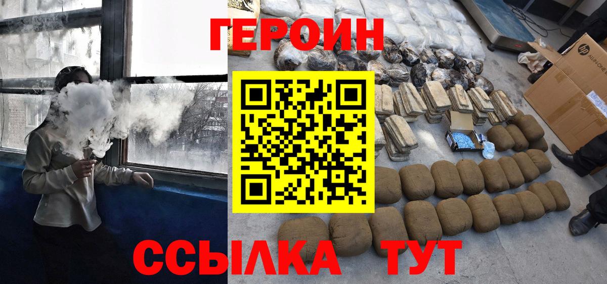 Владикавказ  ГЕРОИН  Вход с VPN  Героин белый 