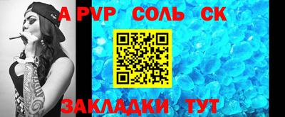 альфа пвп Апшеронск