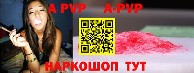 альфа пвп Апшеронск