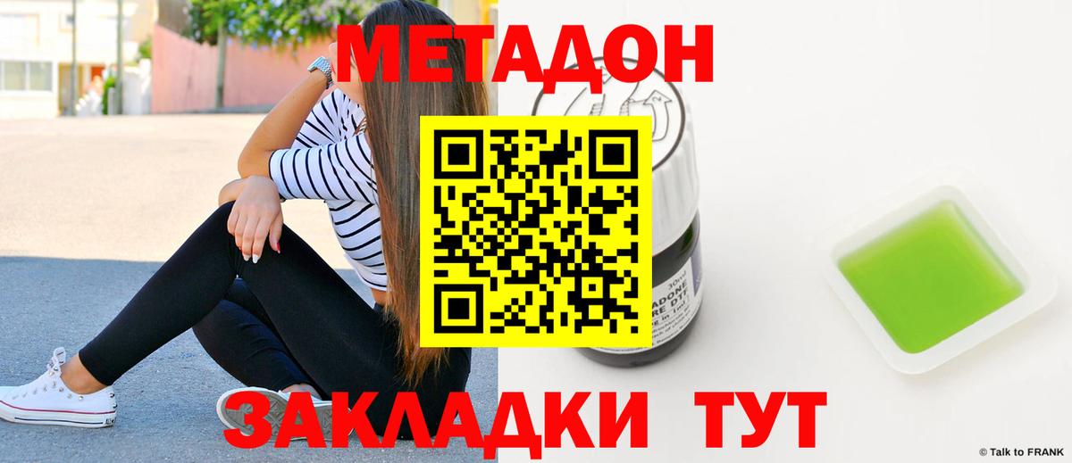 МЕТАДОН methadone  Метадон мёд  Вход с VPN  hydra как зайти  Владикавказ 
